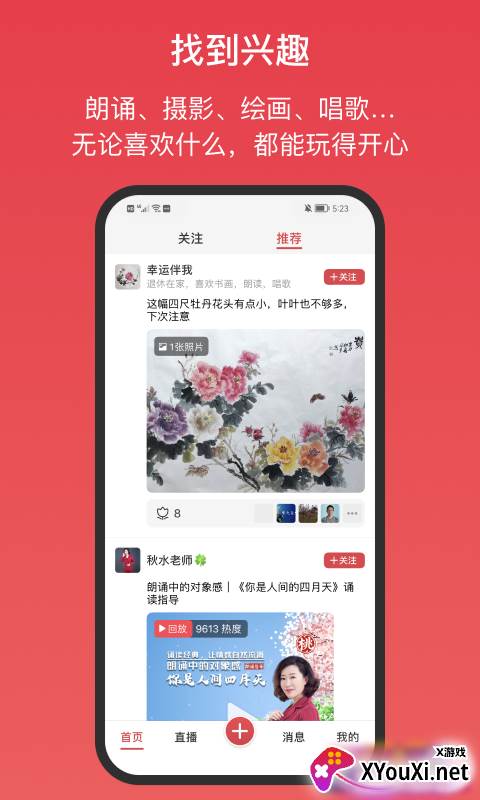 桃有木平台截图