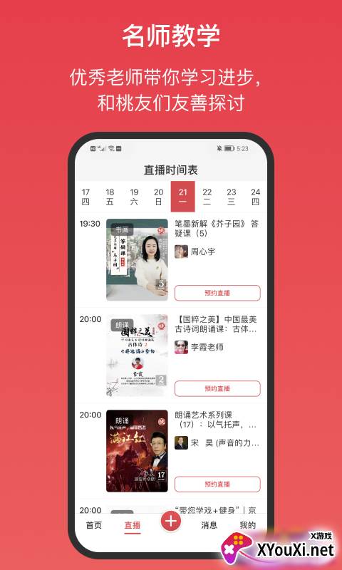 桃有木平台截图