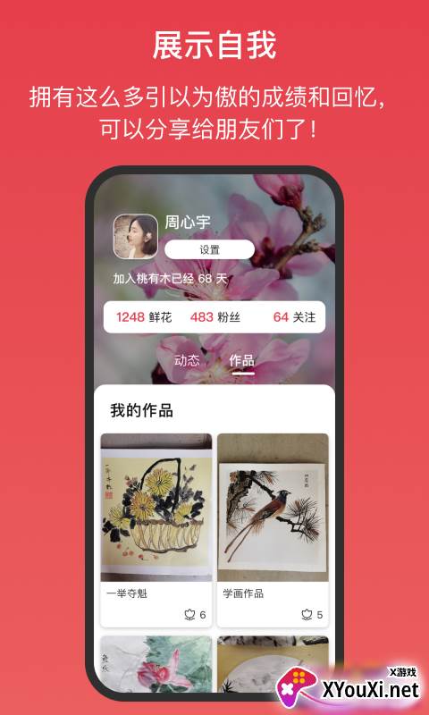 桃有木平台截图