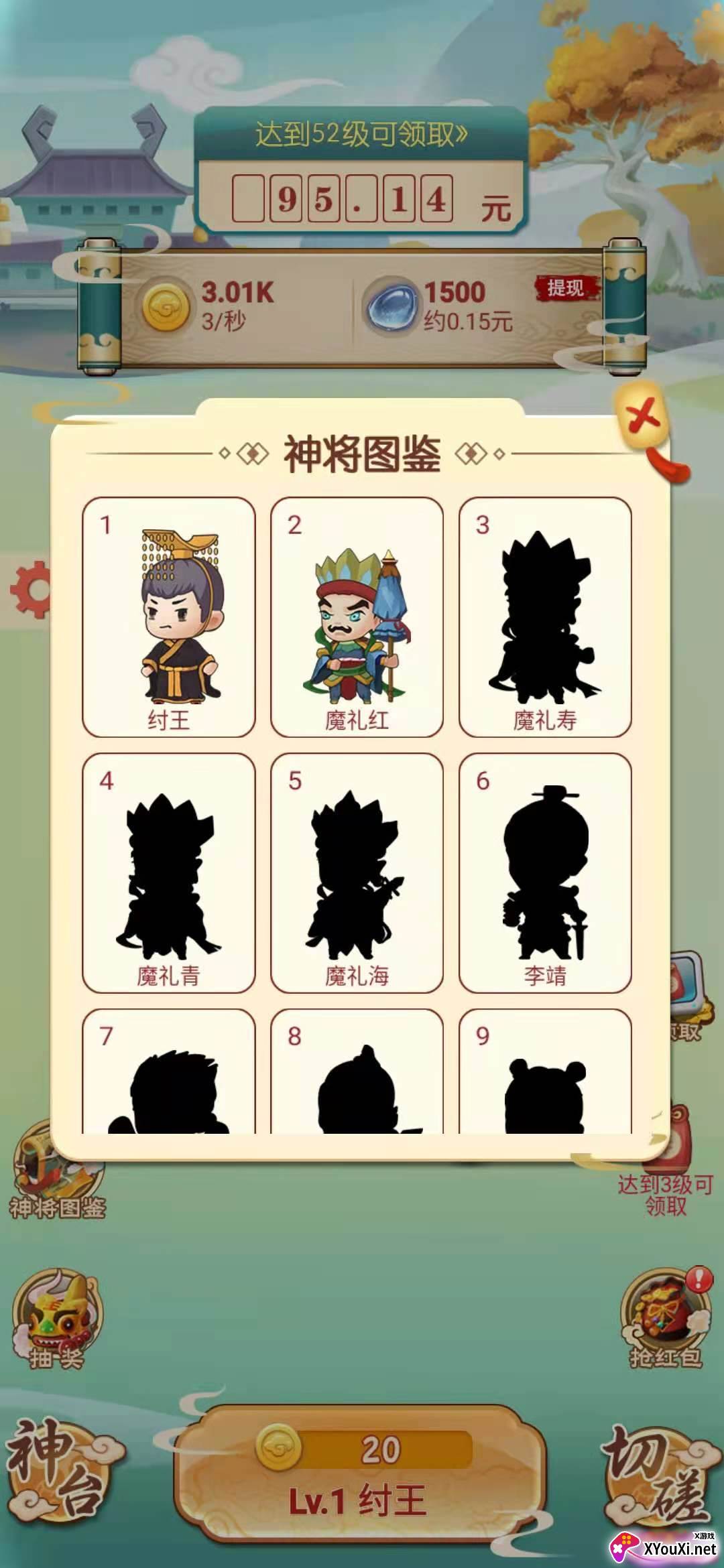 福运封神游戏截图