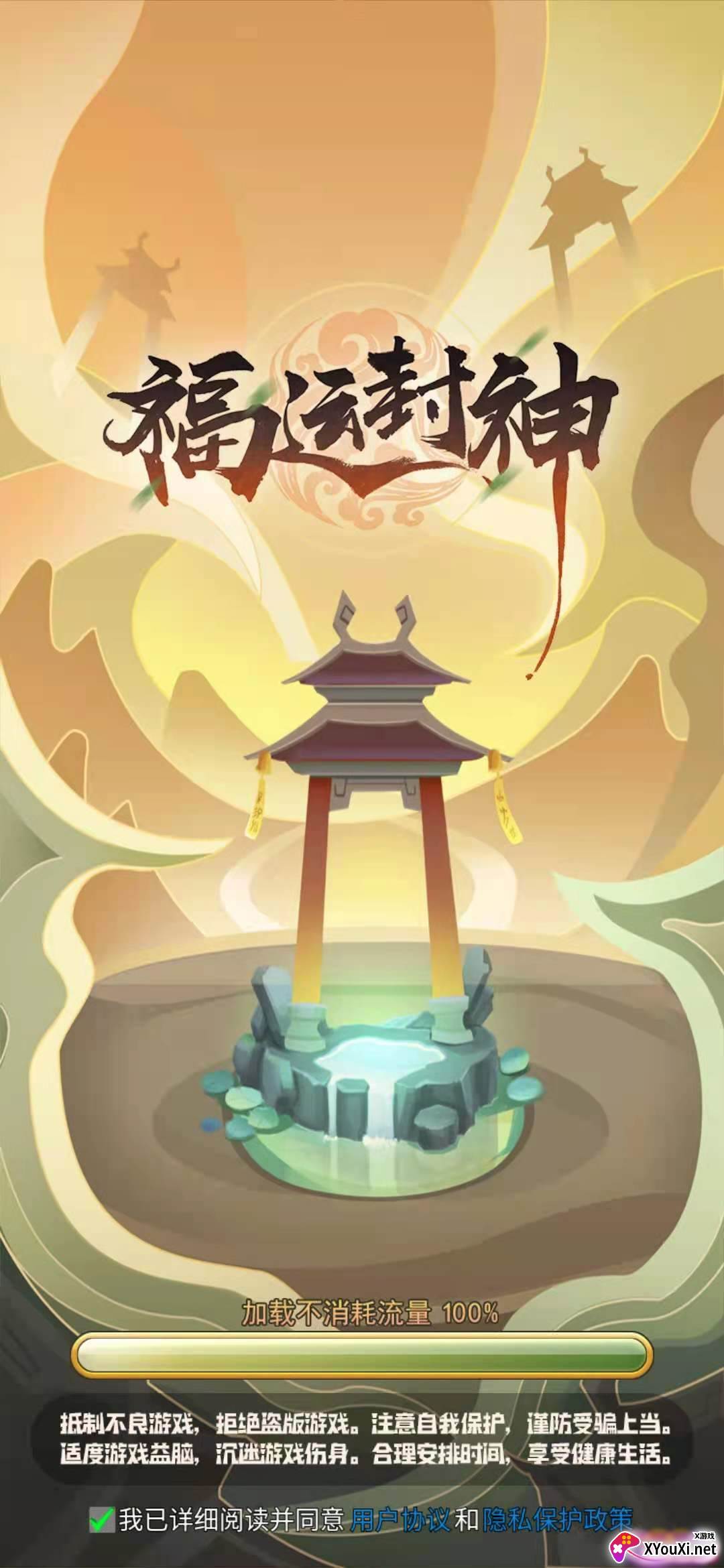 福运封神游戏截图