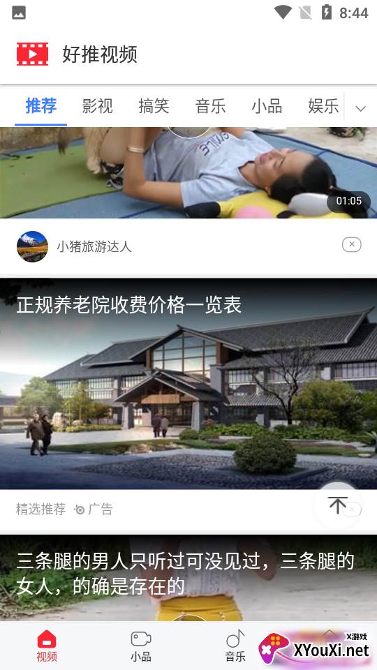 好推视频截图