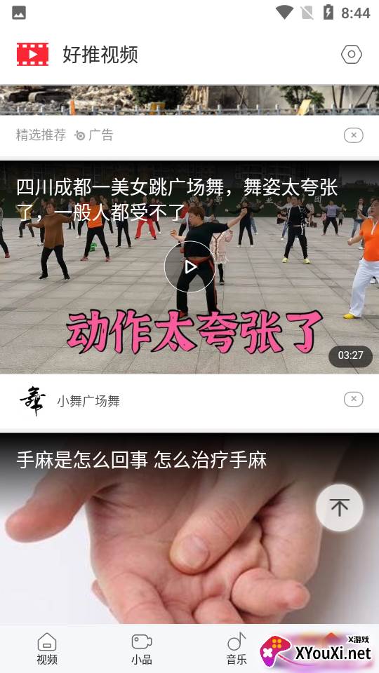 好推视频截图