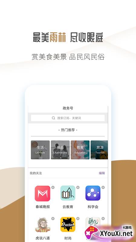 雨林景洪app截图