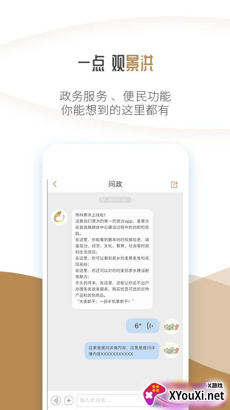 雨林景洪app截图