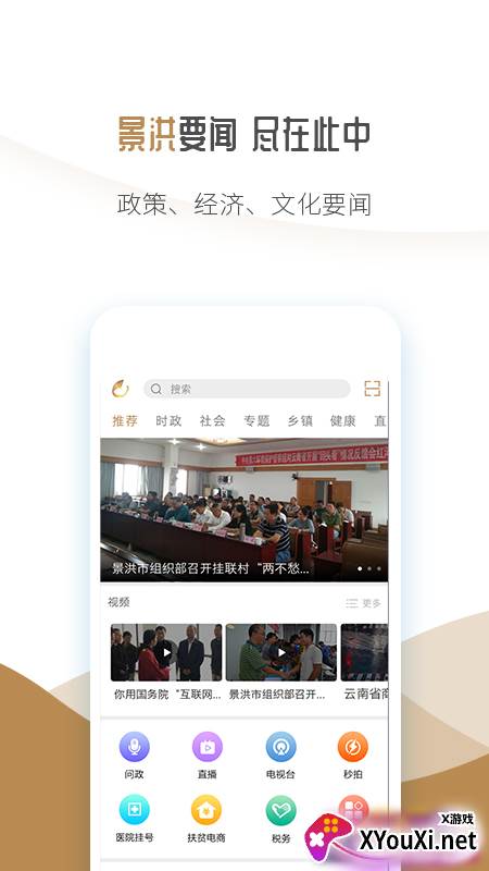 雨林景洪app截图