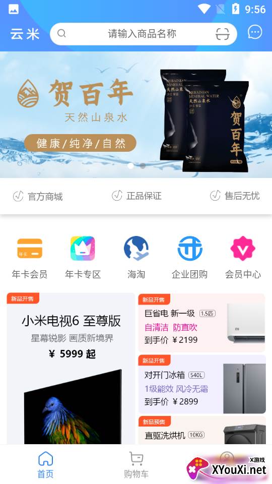 云米优选app截图