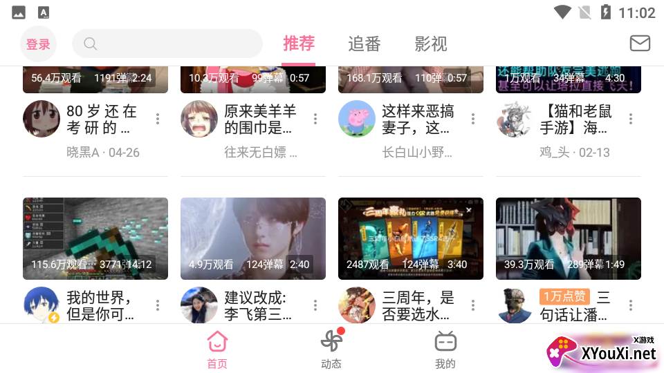 哔哩哔哩HD安卓版截图