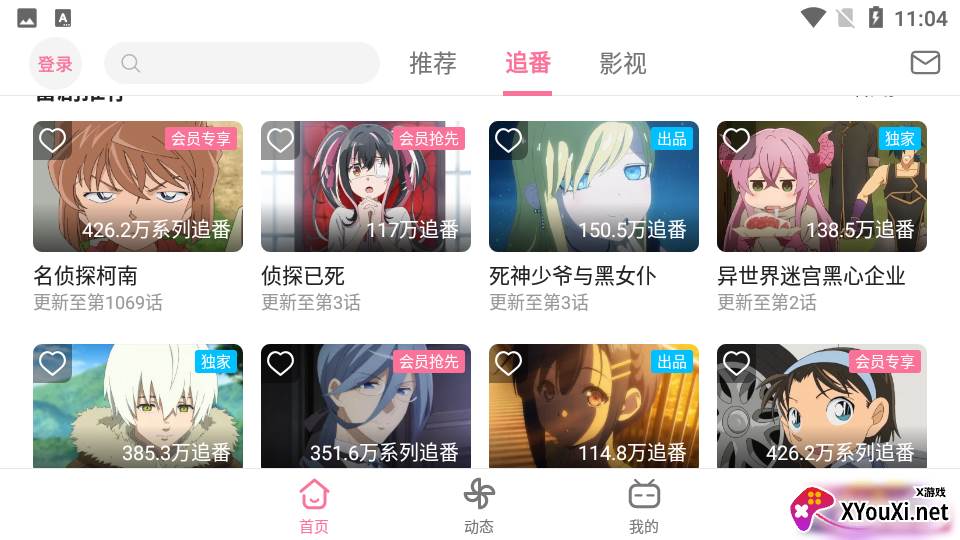 哔哩哔哩HD安卓版截图