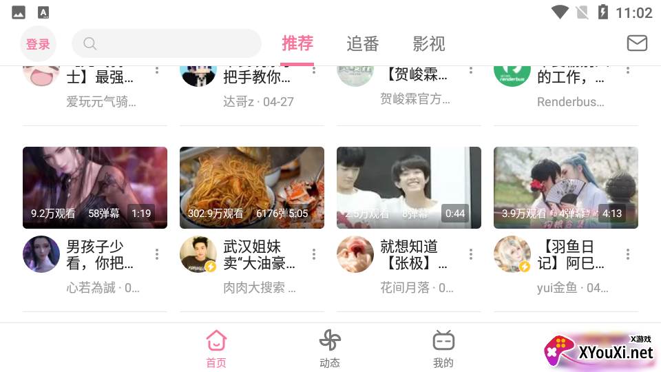 哔哩哔哩HD安卓版截图