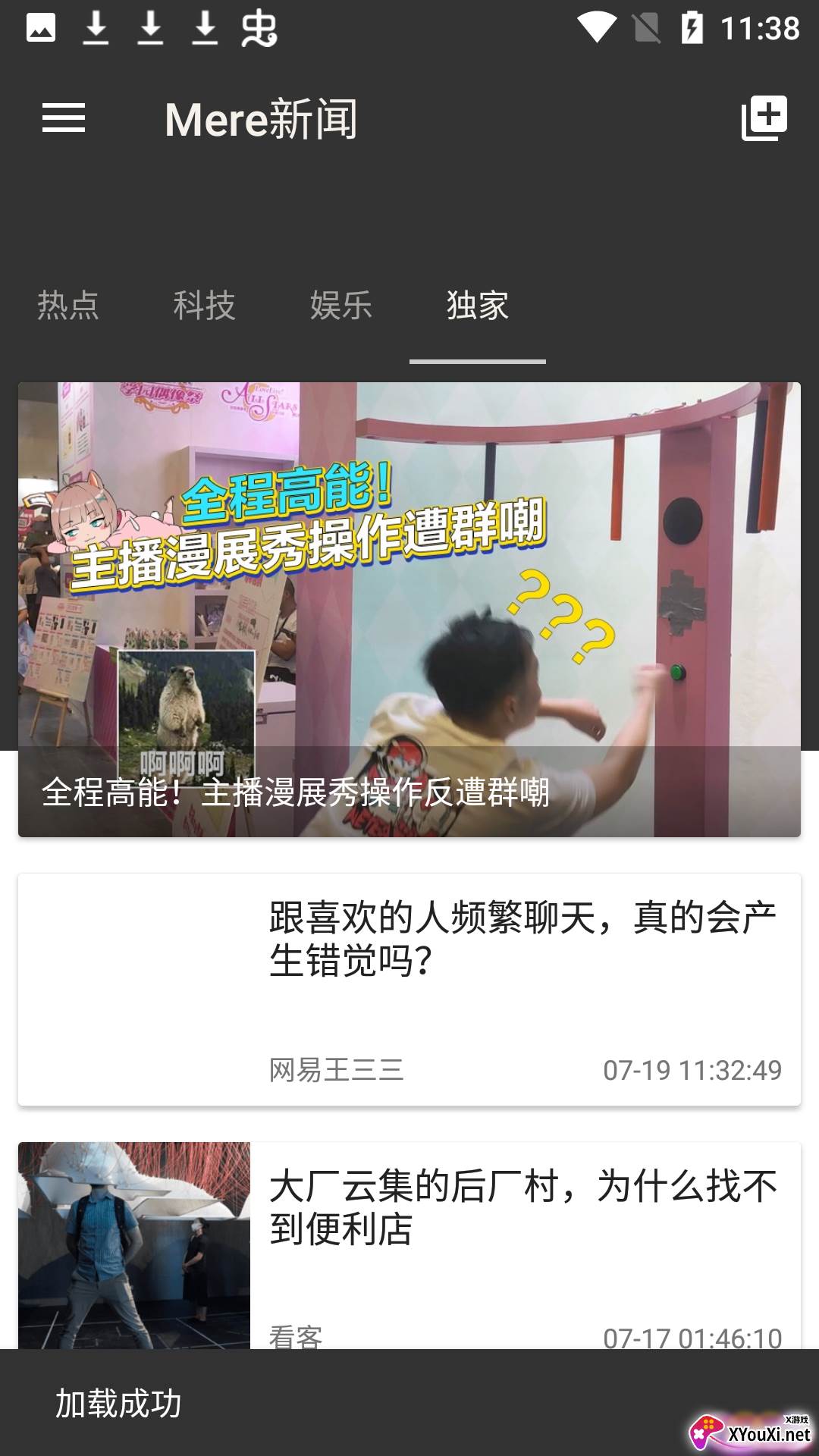 Mere新闻最新版截图