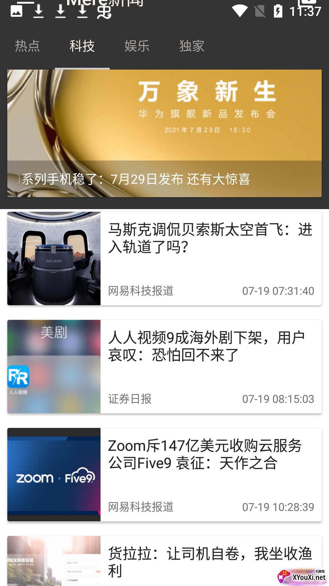 Mere新闻最新版截图