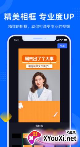 集客跟拍助手截图