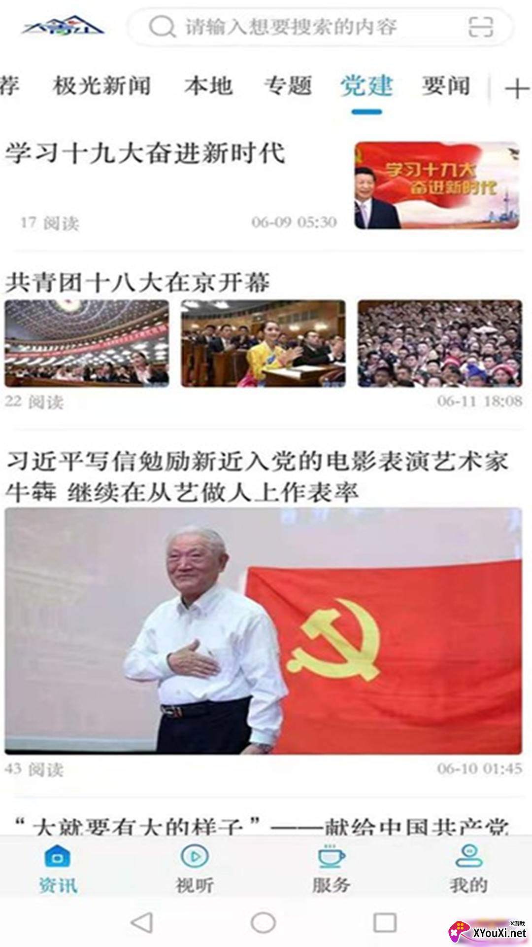 大箐山融媒截图