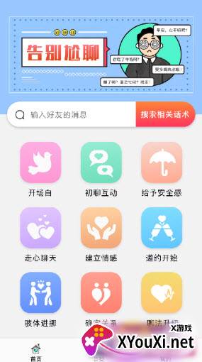 会聊天app截图