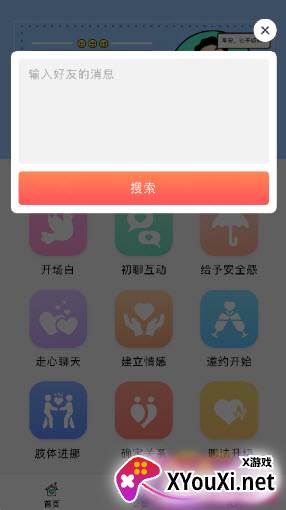 会聊天app截图