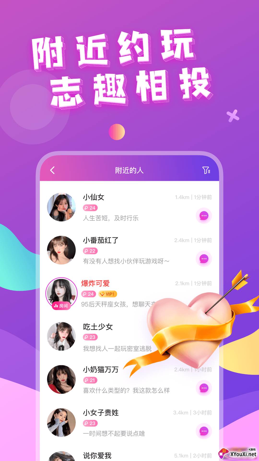 附近约会平台截图