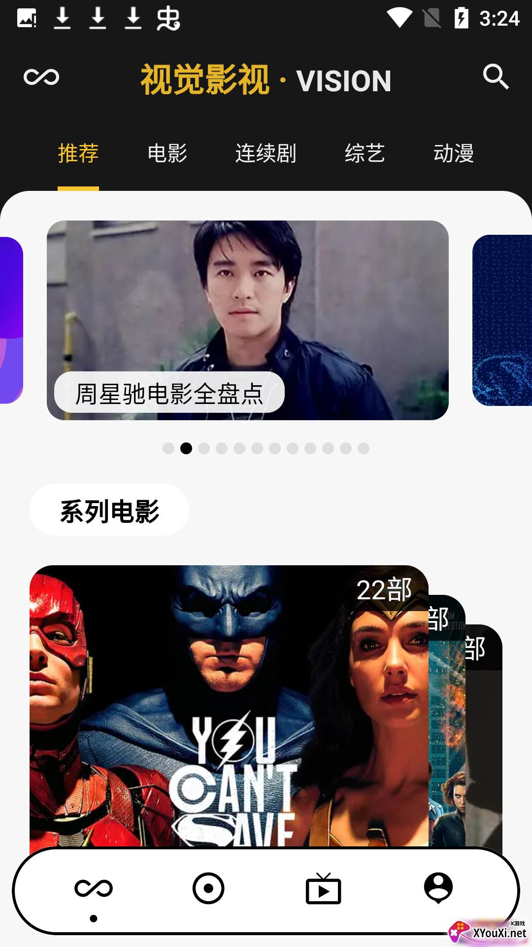 视觉影视安卓版截图