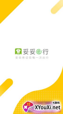 妥妥出租司机端截图