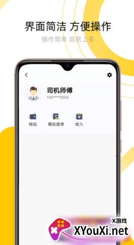 妥妥出租司机端截图