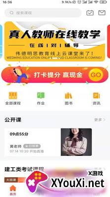 伟德教育截图