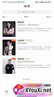 伟德教育截图