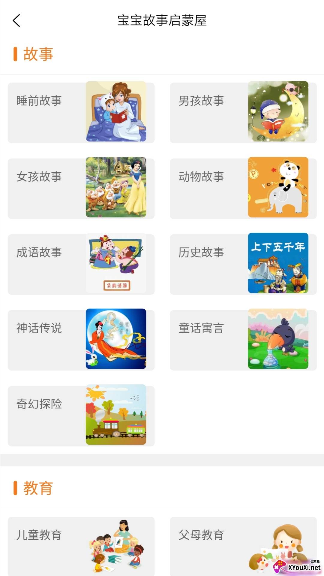 小小早教截图