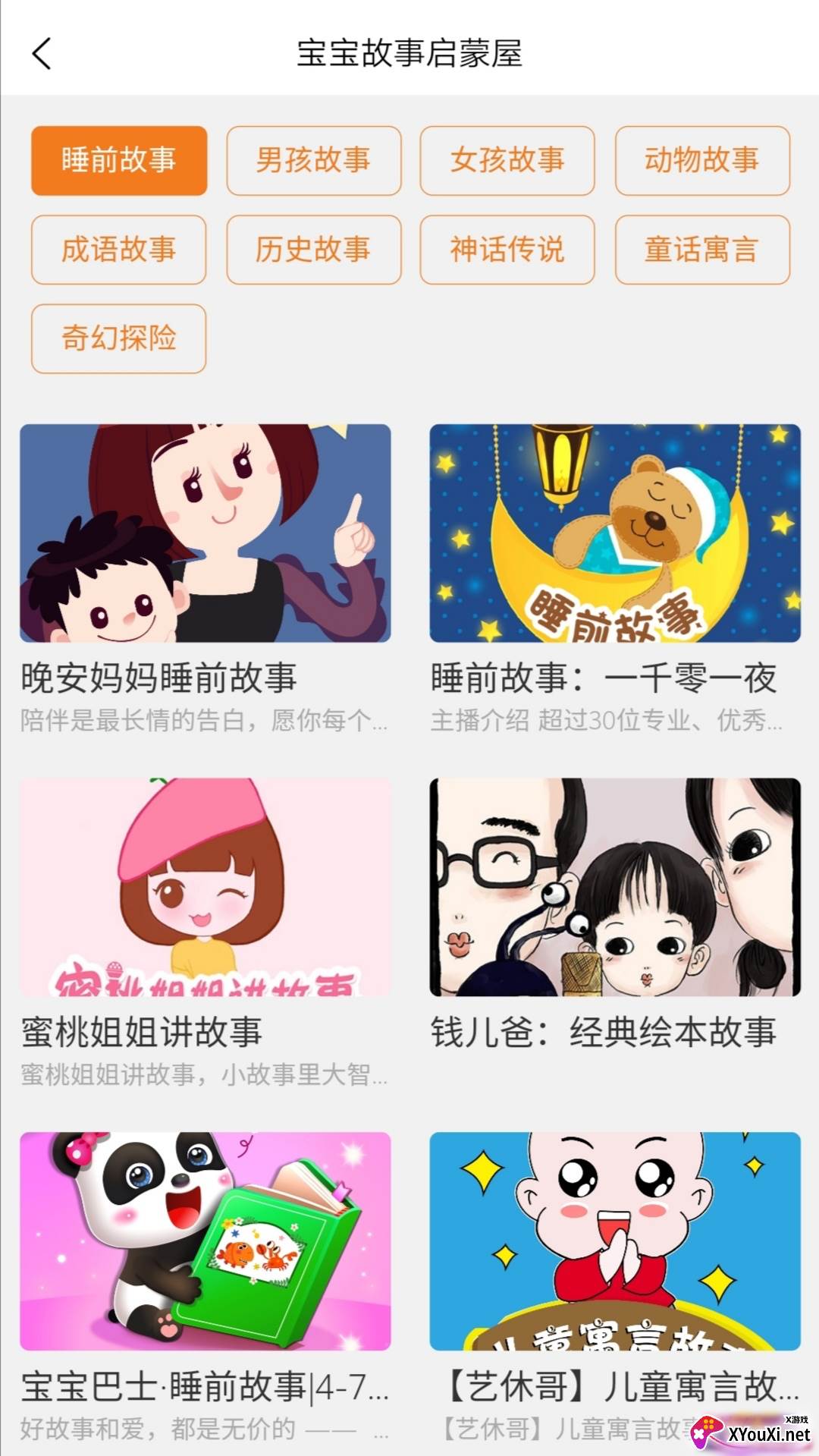 小小早教截图