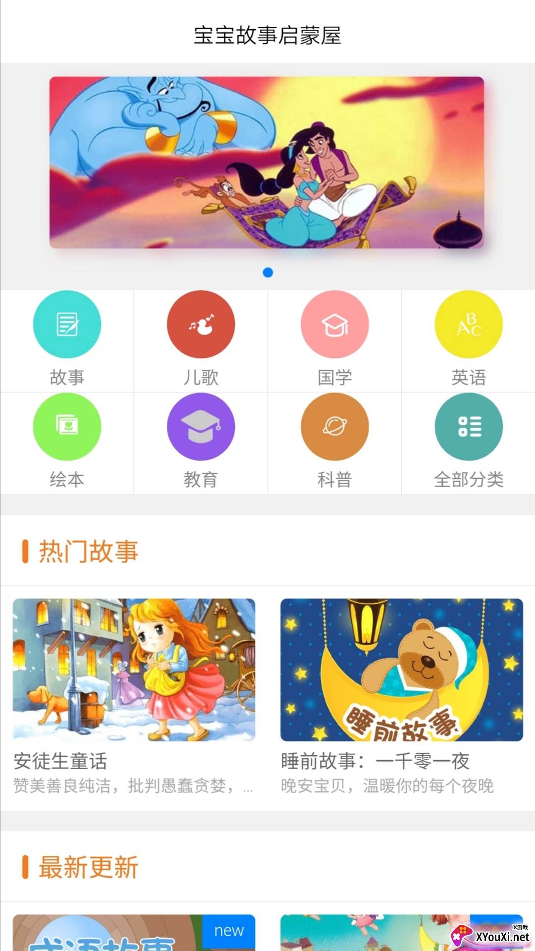 小小早教截图