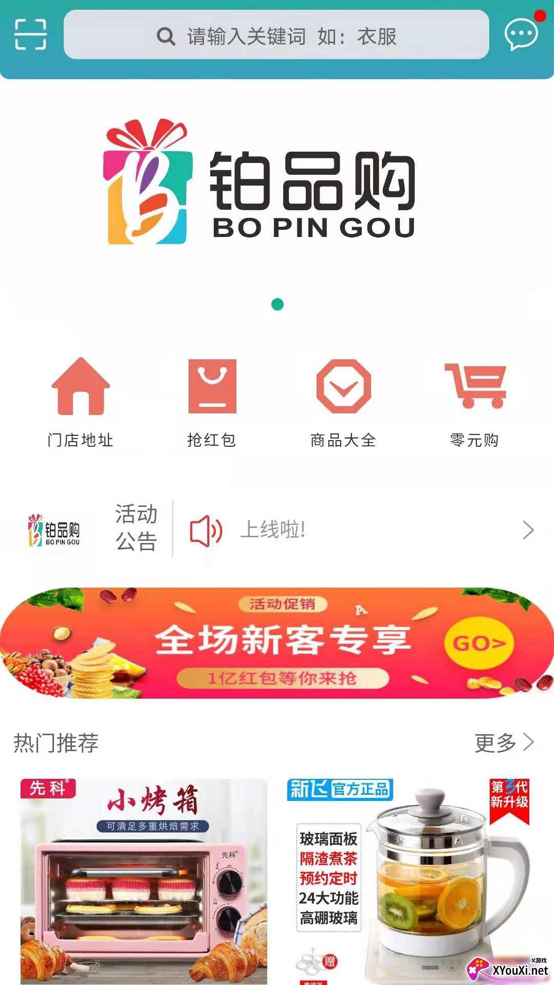 铂品购app截图