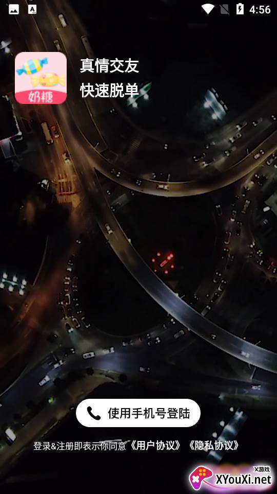 奶糖约会社交聊天交友app截图