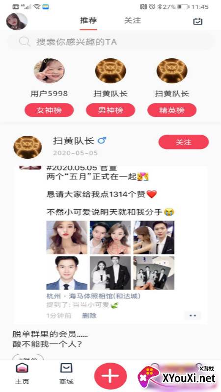 有枝相亲交友截图