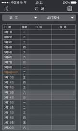 轰趴管家软件截图