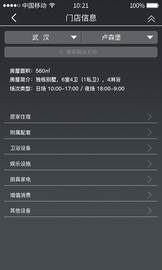 轰趴管家软件截图