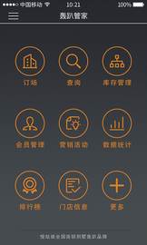 轰趴管家软件截图