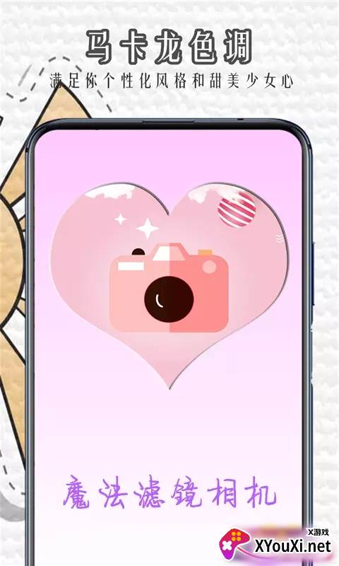 魔法滤镜相机app截图