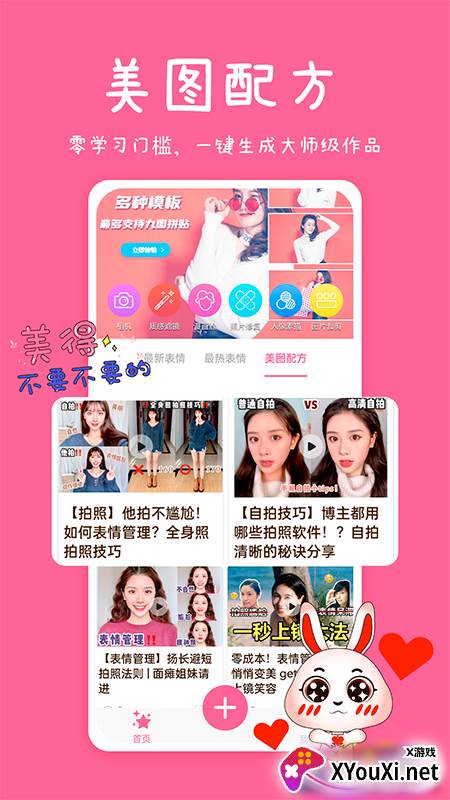 恶作剧贴纸app截图