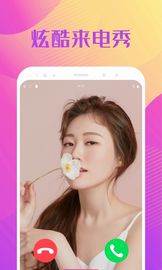 来电精灵秀最新版截图