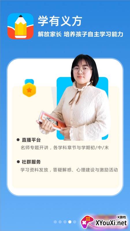 学有义方app截图