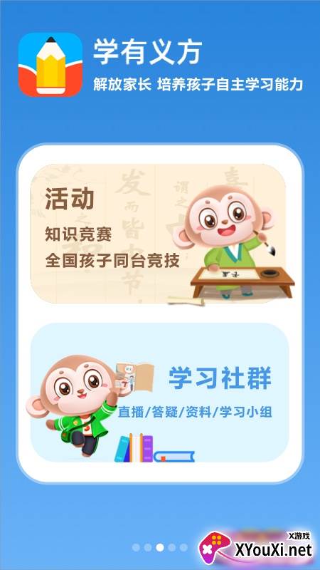 学有义方app截图