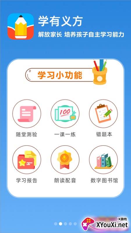 学有义方app截图