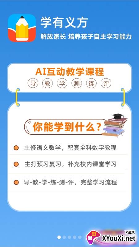 学有义方app截图