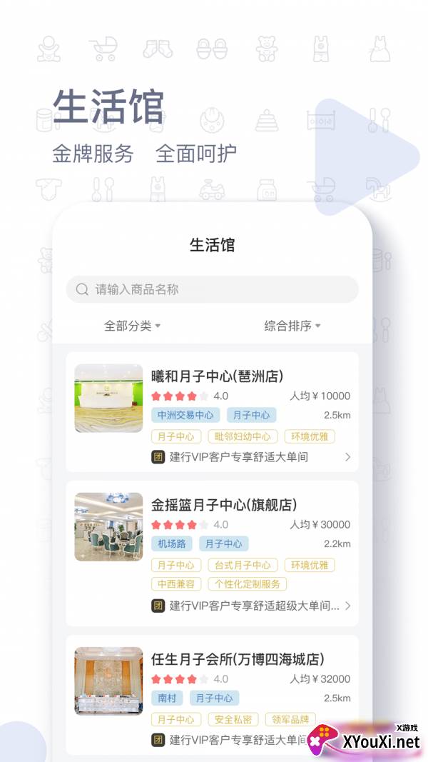 女人帮生活截图