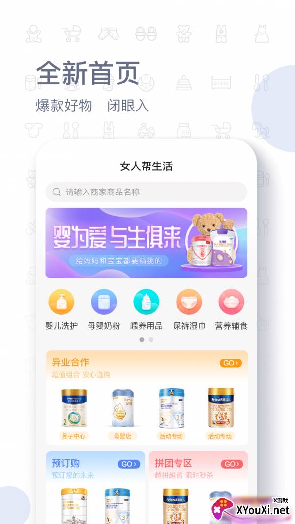 女人帮生活截图