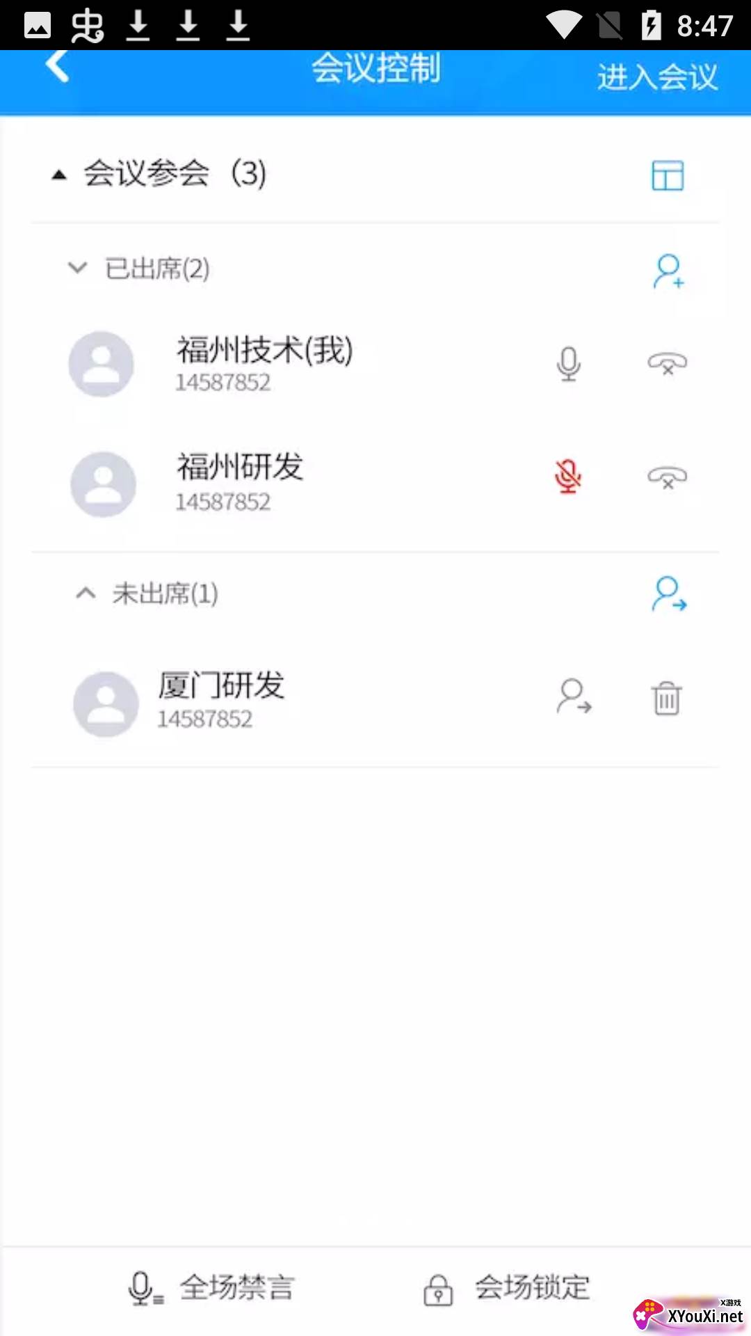 星网智信截图