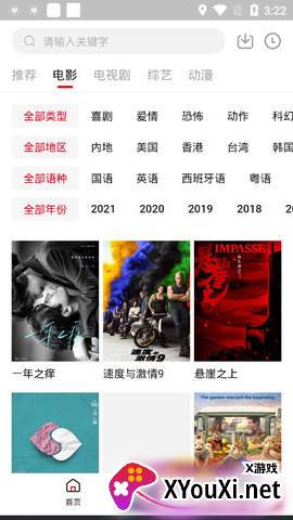 913E影视安卓版截图