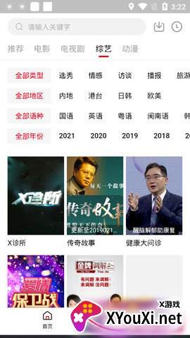 913E影视安卓版截图