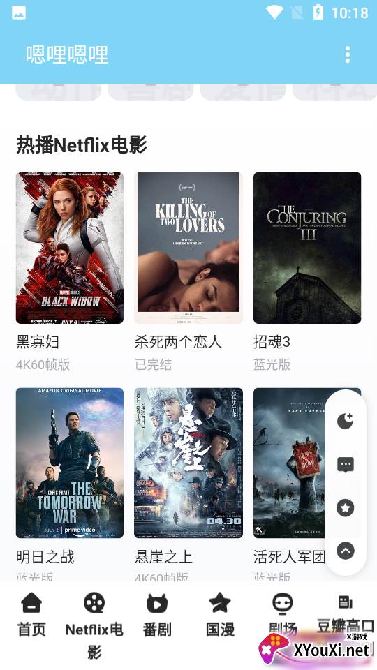 嗯哩嗯哩客户端截图