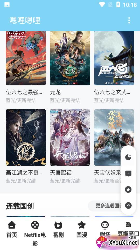 嗯哩嗯哩客户端截图