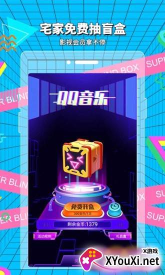 超级盲盒app截图